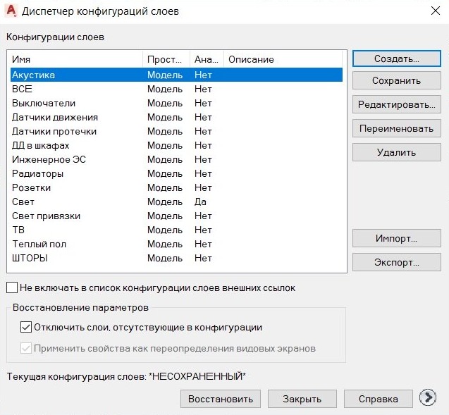 Два подхода к проектированию в AutoCad - «Умный Дом и решения»