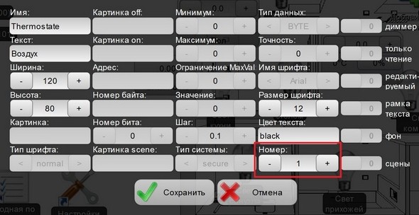 EasyHome — начало создания пользовательского интерфейса - «Умный Дом и решения»