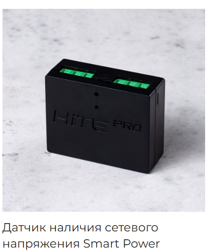Подключаем к Larnitech беспроводное оборудование Hite Pro - «Умный Дом и решения»