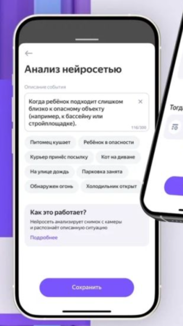 Видеоаналитика в камерах Яндекса - «Умный Дом и решения»
