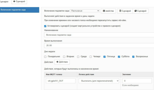 Обновление программного обеспечения Wirenboard wb-2602 - «Умный Дом и решения»